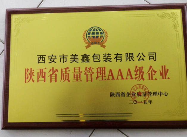 西安榮獲得AAA級(jí)企業證書