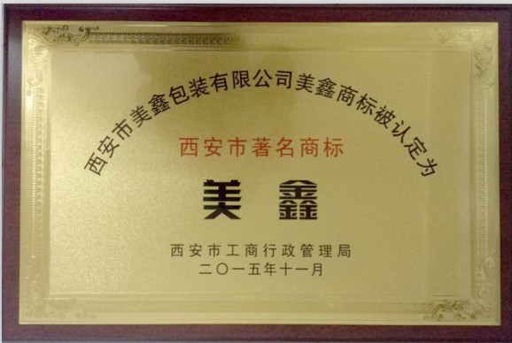 西(xī)安的商标認證